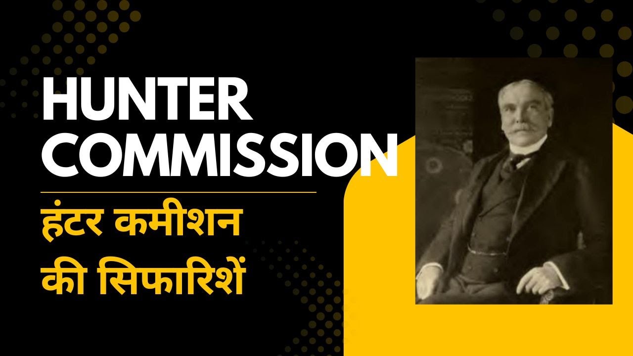 हंटर एजुकेशन कमीशन 1882 | Hunter Education Commission in Hindi