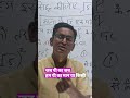 👉 √5 Rational परिमेय hai ya Irrational अपरिमेय? 😳 | 10 Sec Proof