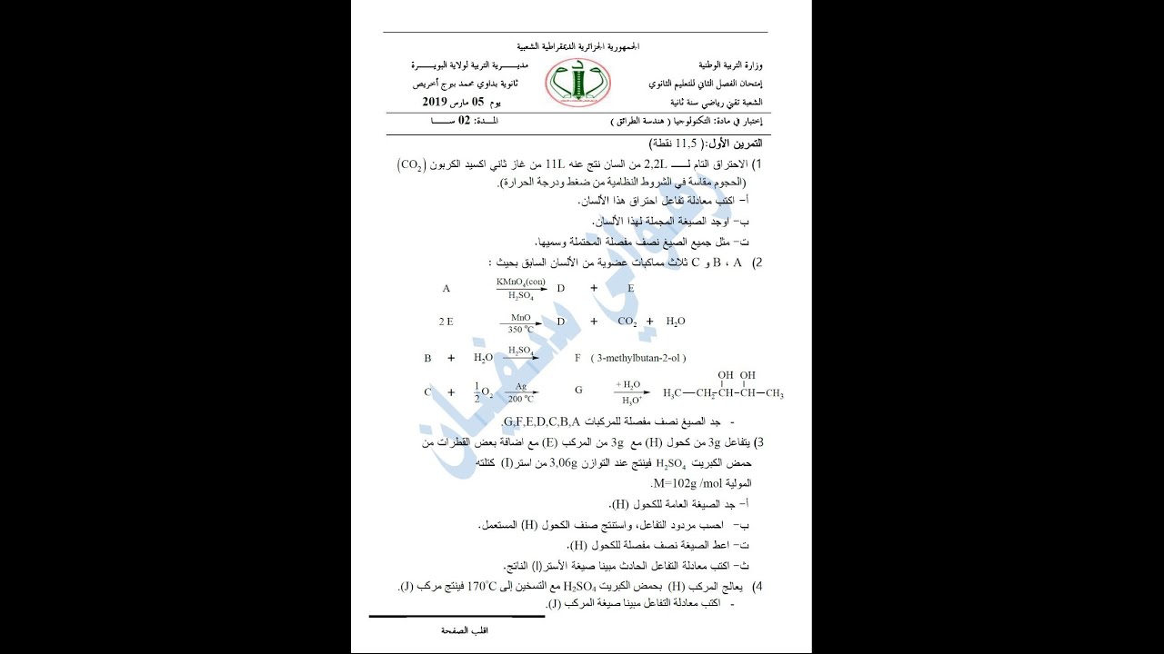 حل تمرين رائع لتلاميذ سنة 2 هندسة طرائق