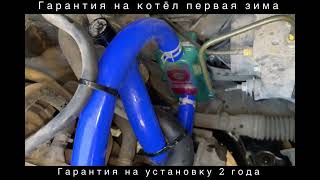 Установка котла  подогрева двигателя на Nissan Tiida в г. Благовещенске Амурская область