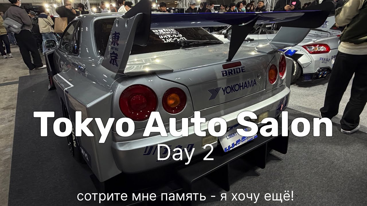 Tokyo Auto Salon 2026 - JDM Легенды NFS в одном месте!