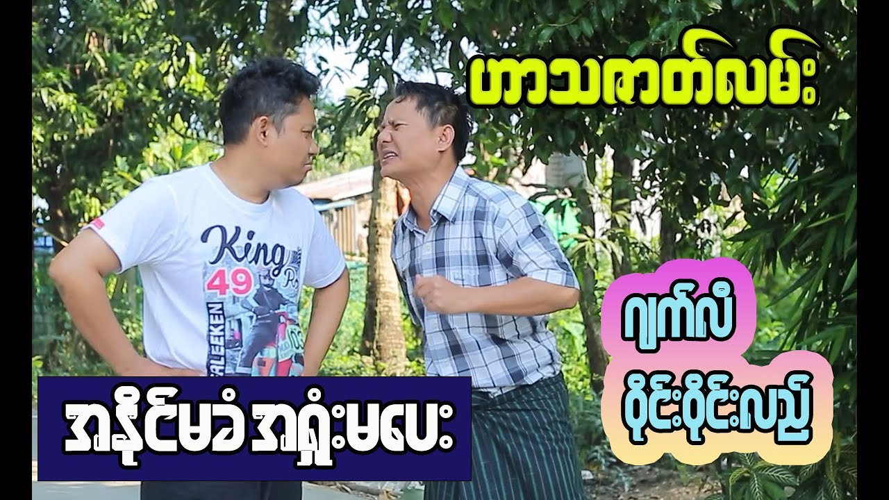 The hilarious side of Myanmar: Funny videos that will make you laugh
