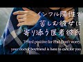 【女性向け】インフル陽性で苦しむ彼女に寄り添う医者彼氏【シチュエーションボイス】
