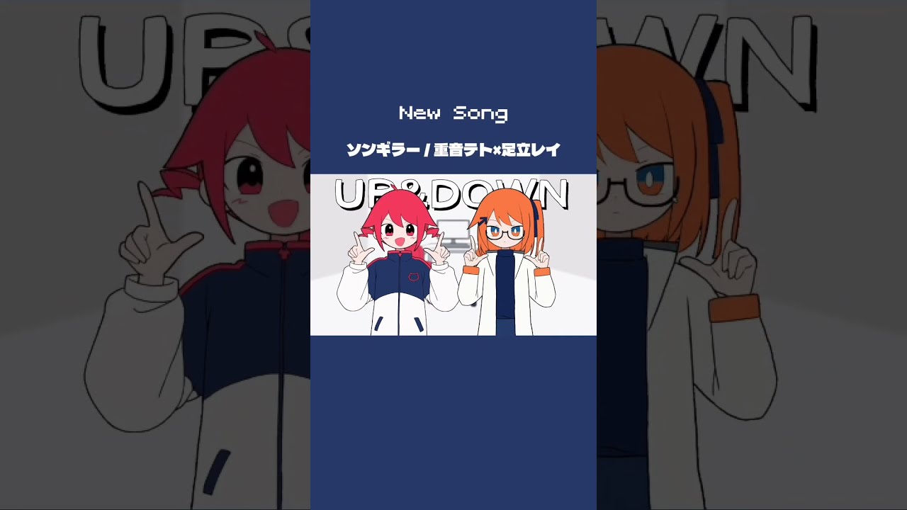 🟥重音テトと足立レイの悪だくみ🟧 #Shorts #重音テト #足立レイ #ボカロ #UTAU #SynthesizerV #VOCALOID #オリジナル #EDM #music #吉田夜世