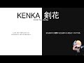 《COVER》 夢見クジラ feat. みみずく&amp;ふくろう) _ Kenka(剣花)— Veinte