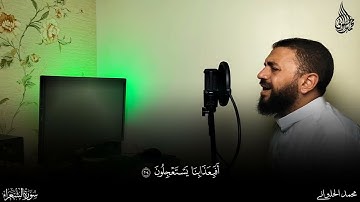 سورة الشعراء | تلاوة هادئة مرئية HD | محمد الحلواني 