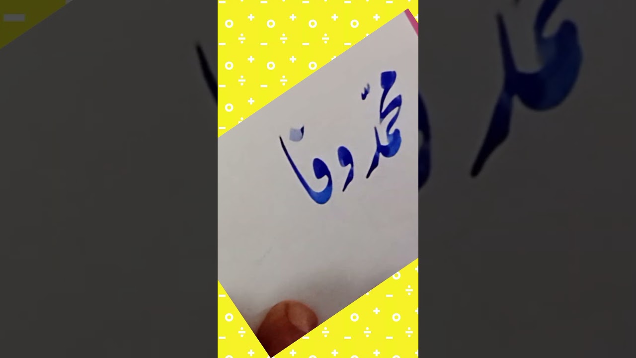 Muhammad Waqas Arabic Calligraphy Learning Tips Easy Tutorial for Beginners #love #shorts #viral