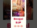 BJP In Bengal 🪷🪷🪷 Jai shree Ram 🙏 #trending #news #bjp #bengal #election