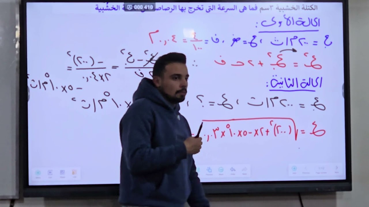 الحركة منتظمة التغير - ديناميكا 2 ثانوى - حصة 2