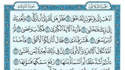 سورة النازعات مكتوبة  ماهر المعيقلي Surah An-Nazat is written by Maher Al-Muaiqly