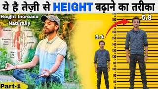 INCREASE HEIGHT NATURALLY | Height Growth | How To Grow Taller Fast |HEIGHT INCREASE EXERCISE