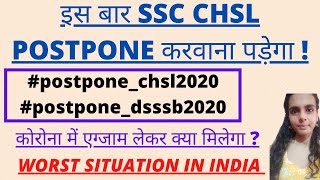 #postpone_chsl2020 #postpone_dsssb2020 | SSC CHSL Postponed 2021 | SSC CHSL Exam Postponed 2020 |
