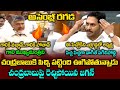 YS Jagan Vs Chandrababu | YS jagan Fires On Chandrababu In Assembly | Andhra Politics