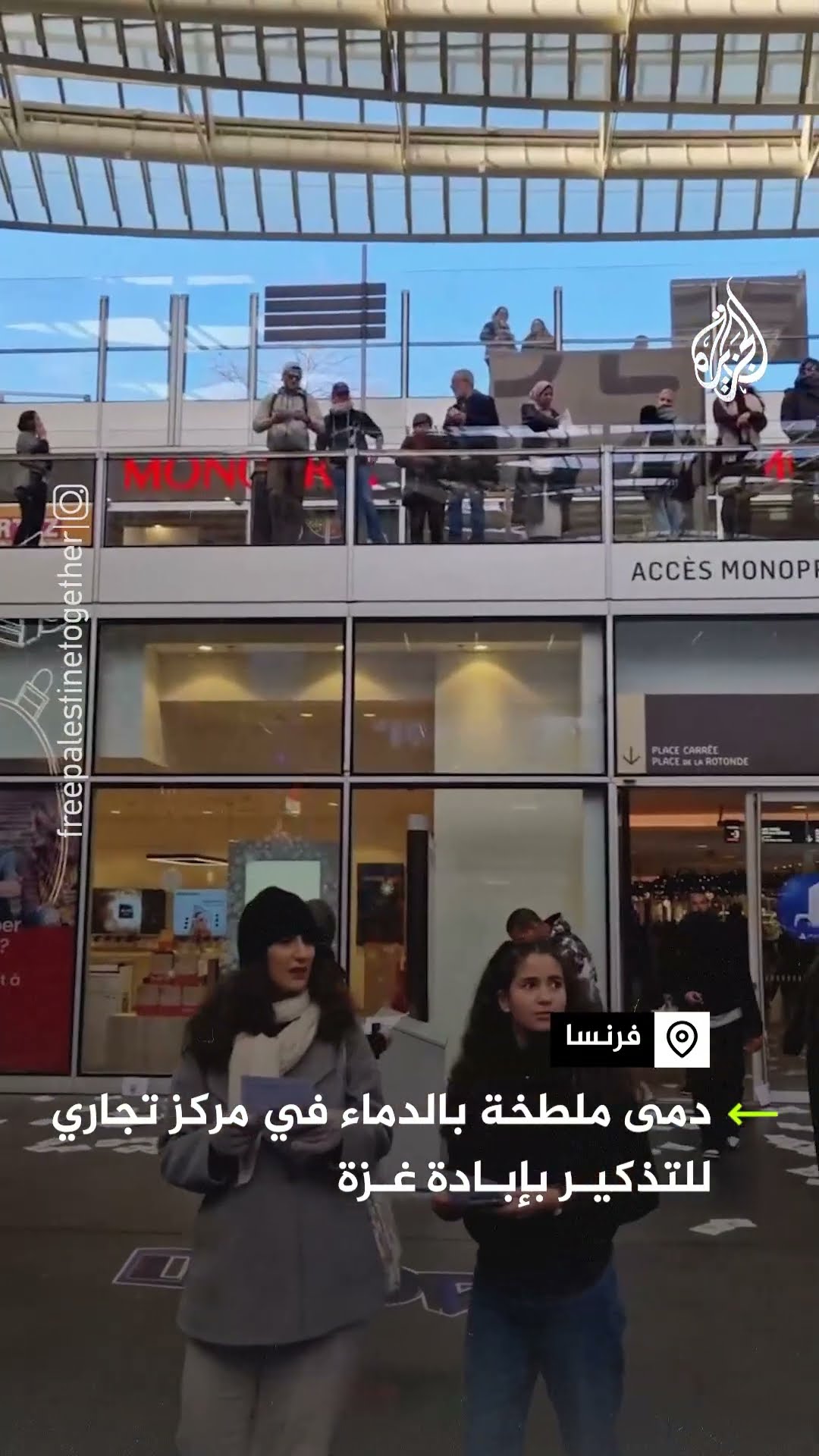 دمى ملطخة بالدماء بفرنسا للتذكير بجرائم الحرب الإسرائيلية في غزة
