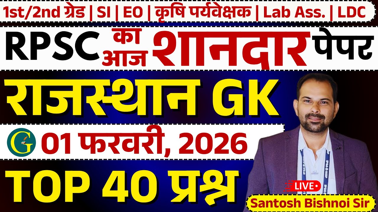RPSC Rajasthan GK Paper Solution 2026 | RPSC Junior Chemist Paper Raj GK 2026 | Santosh Bishnoi Sir
