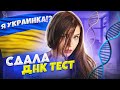 СДАЛА ДНК ТЕСТ! МОЁ ПРОИСХОЖДЕНИЕ, ЗДОРОВЬЕ И ХАРАКТЕР ПО ДНК / ЮМИЛИЯ