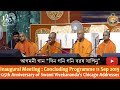 Agamani Song "Din Goni Goni Barasha Japinu" at Belur Math on 11 Sep 2019