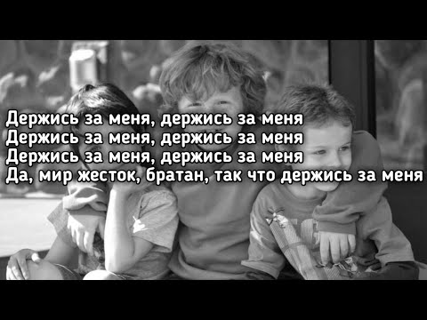 Ramil' - Друг (OST "Друг на продажу") (Держись за меня держись за меня) (Lyrics,Текст) (Премьера)