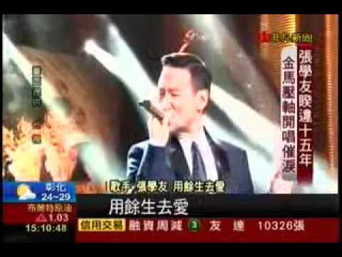 第51屆金馬獎頒獎典禮 張學友 林志炫 獻唱全場 如痴如醉