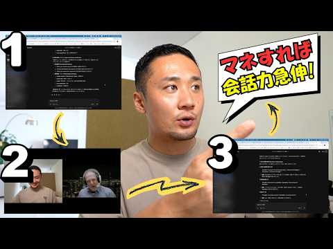 【実際の映像】絶対伸びるオンライン英会話活用法「どうぞ丸ごと完コピしてください。」