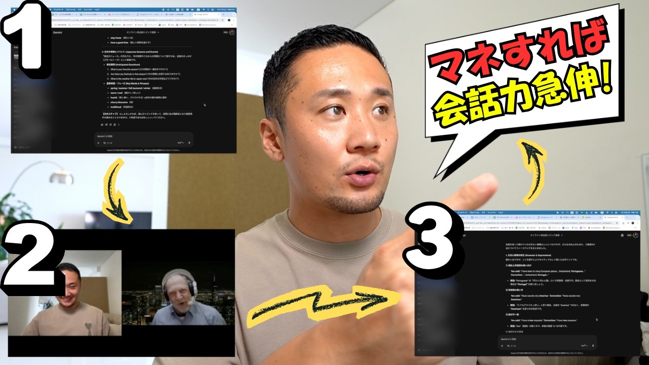【実際の映像】絶対伸びるオンライン英会話活用法「どうぞ丸ごと完コピしてください。」