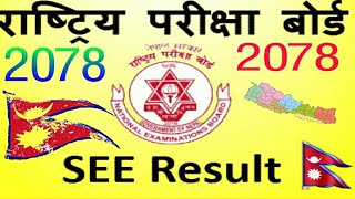 how to chack SEE result 2078 screenshot 4