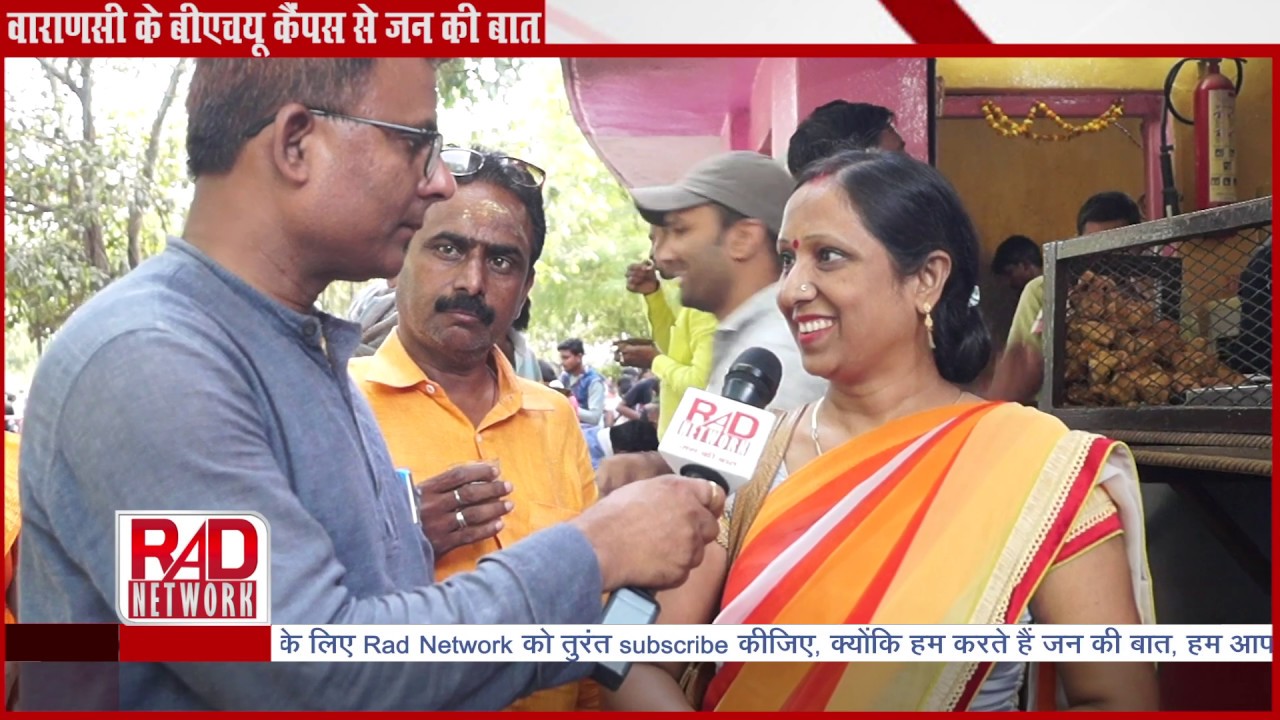 वाराणसी के BHU कैंपस से जन की बात PART-2।RAD Network। trending in india google