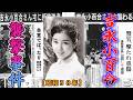 【ゆっくり解説】国民的大スター女優にイレズミを彫りたい!「昭和38年 女優・吉永小百合襲撃事件」