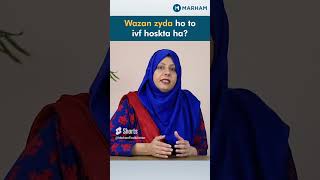 کیا وزن زیادہ ہو تو IVF ہوسکتا ہے؟