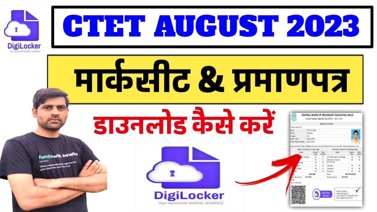 CTET AUGUST 2023 MARKSHEET & CERTIFICATE DOWNLOAD KAISE KARE । DOWNLOAD DIGILOCKER CTET MARKSHEET