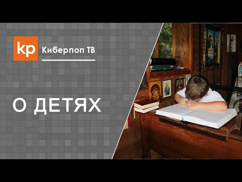 Православное воспитание детей в вере