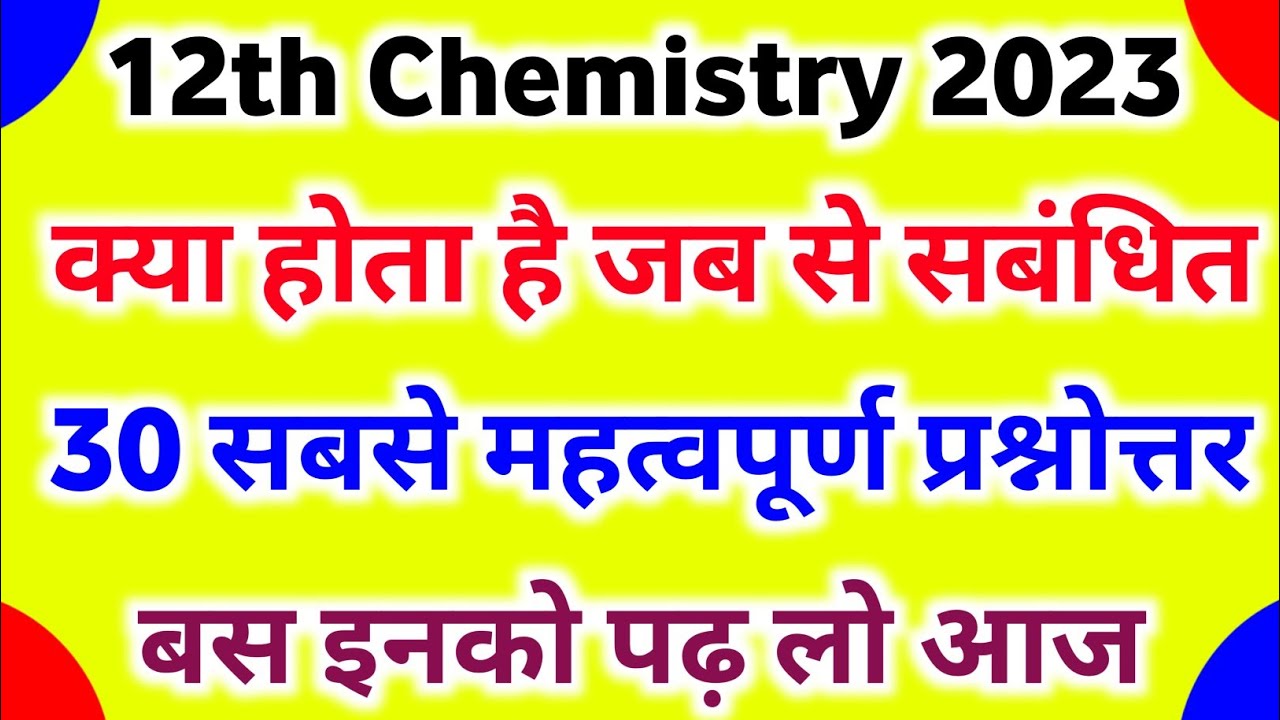 12th Chemistry Kya Hota Hai Jab Important Reaction 12th-chemistry-kya-hota-hai-jab-important-reaction