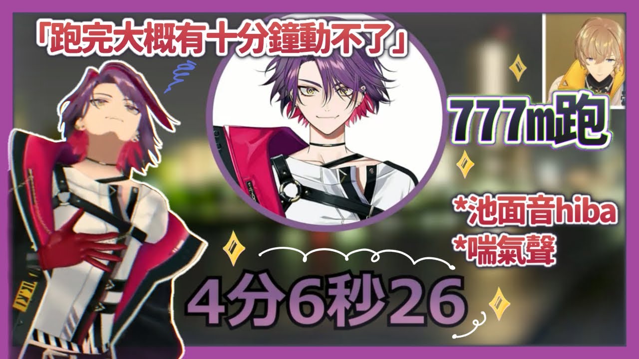 【彩虹社/渣熟】Volta福男777m跑雲雀篇*稀有池面音放送【渡會雲雀/VOLTACTION】