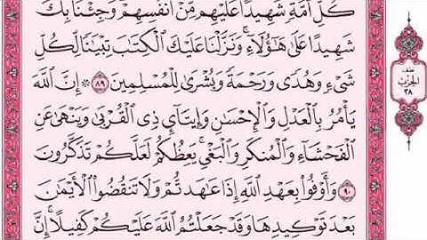 تكرار الوجه الحادي عشر من سورة النحل كل آية ٣مرات للشيخ فارس