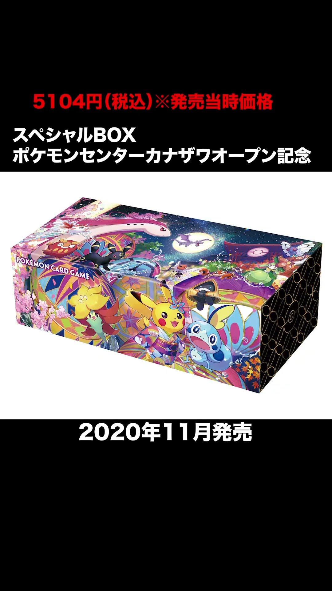 Extremely rare items will be sold by lottery at Pokemon