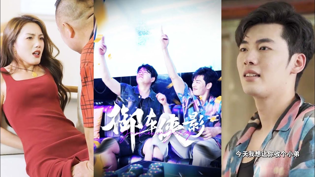 逆袭之路 - 御车侠影的创业故事