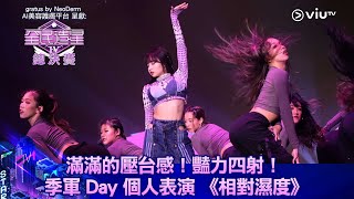 《全民造星IV總決賽》滿滿的壓台感！ 季軍Day 個人表演 ... 