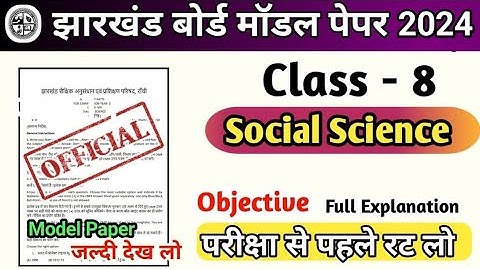 Class 8th Social Science Model Paper 2023 || Official