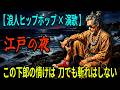 【哀愁演歌】江戸の夜|孤独な浪人の涙と届かぬ想いを歌う | 泣ける歌 | 失恋ソング
