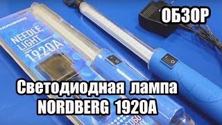 видео Средства освещения, фонари, светильники LED, лампы переноски 12 В