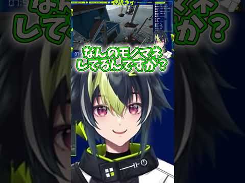 モノマネのはずが「ただのキモいカゲツ」w #にじさんじ#伊波ライ #叢雲カゲツ #切り抜き動画 #vtuber #onlyup