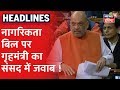 Amit Shah का Citizenship Amendment Bill पर संपूर्ण वक्तव्य, विपक्ष को दिया हर सवाल का जवाब