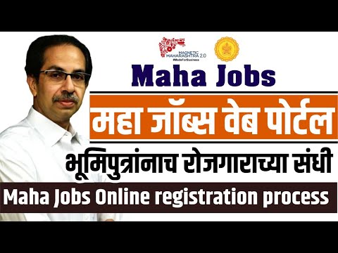 Maha Jobs 2020 | Maha jobs web portal  online registration | महा जॉब्स पोर्टल ऑनलाईन नोंदणी