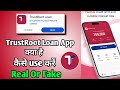 Trust root loan online apply | M ki tech 🤫