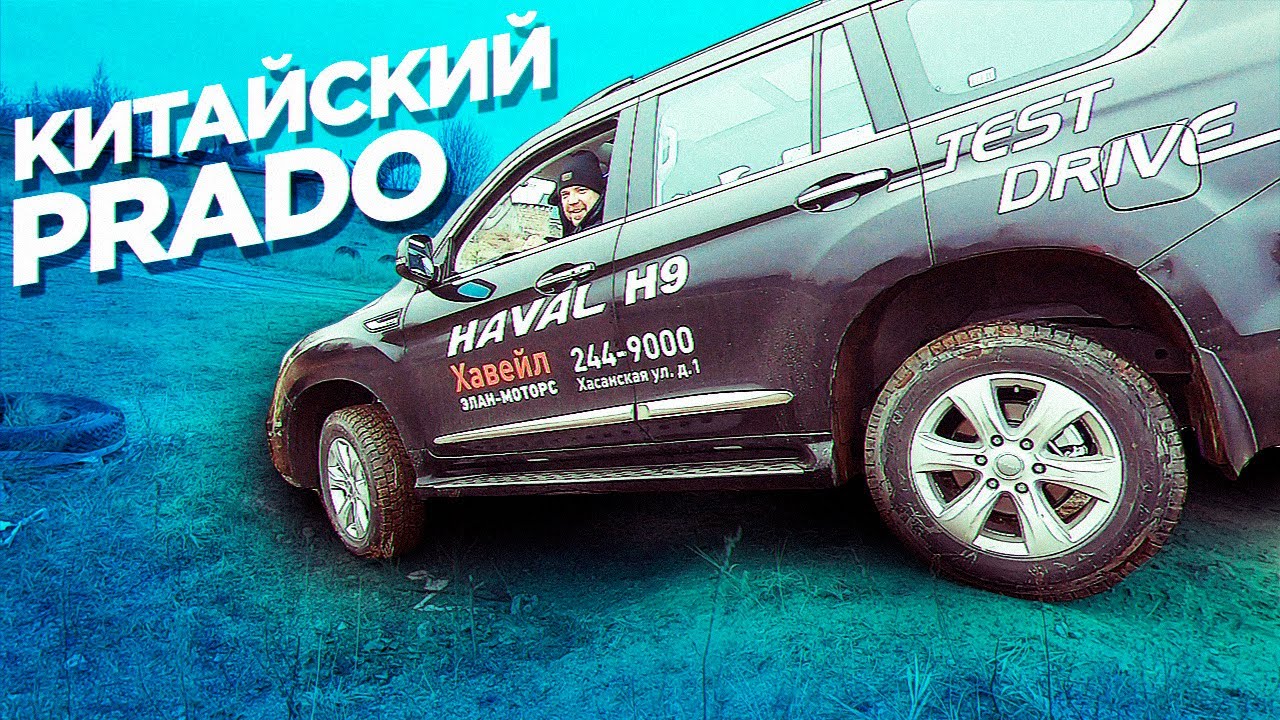 Хавал похожий на прадо Хавал похожий на прадо