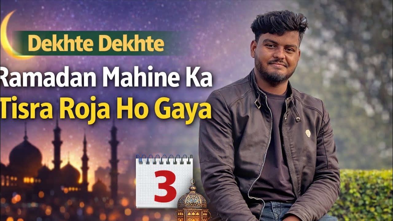 Dekhte dekhte Ramadan Mahine ke Tisra Roja Ho Gaya 🤲🤲🤲