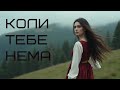 Пісня Роду Коли тебе нема Пісня Роду Коли тебе нема