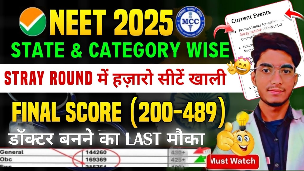 🔴SAFE SCORE FOR GMC 😱 STRAY ROUND NEET-2025 | NEET-2025 EXPECTED CUTOFF | NEET-2025 AIQ VS SQ CUTOFF