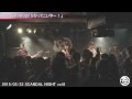 ビターチョコレート / かかってこいやー! 2015.03.22 SCANDAL NIGHT vol.8