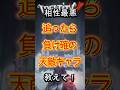 【第五人格】相性最悪追ったら負け確の天敵キャラ教えて! #shorts #第五人格 #アイデンティティv #identityv #제5인격 #ゲーム実況 #切り抜き